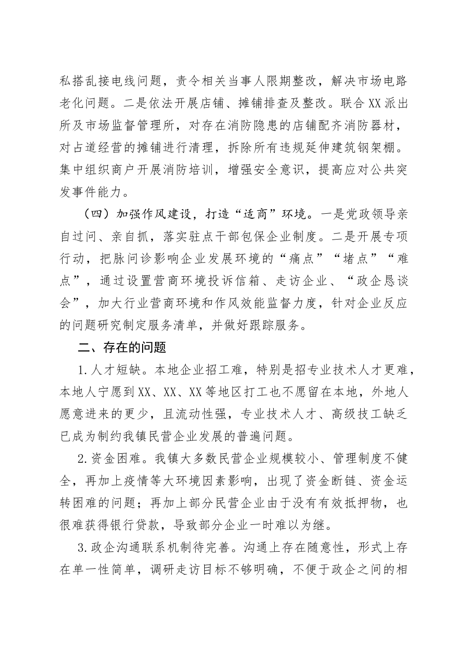 镇2022年上半年优化营商环境工作总结_第2页