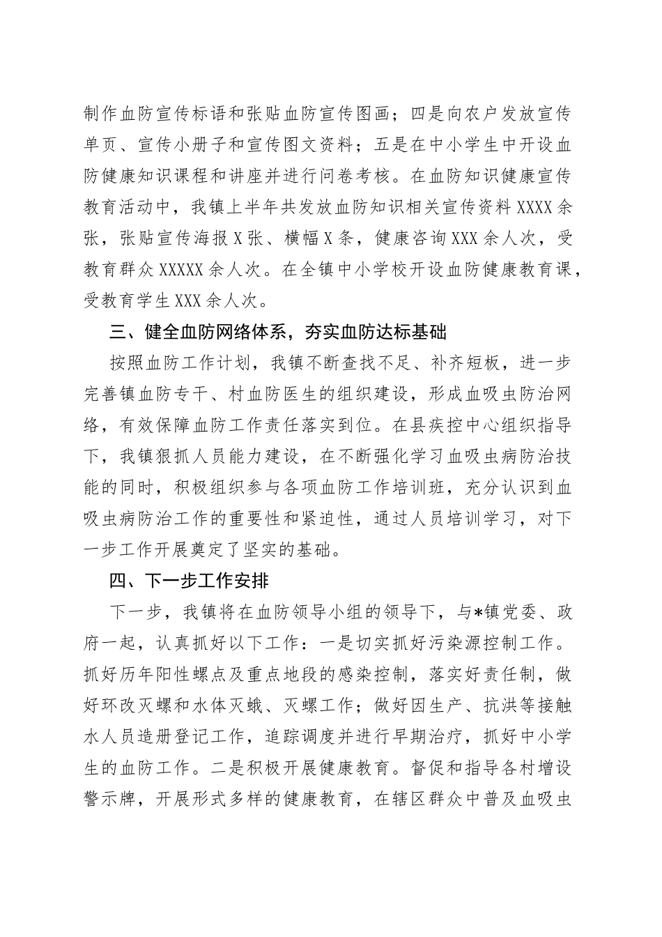 镇2022年上半年血防工作总结_第2页