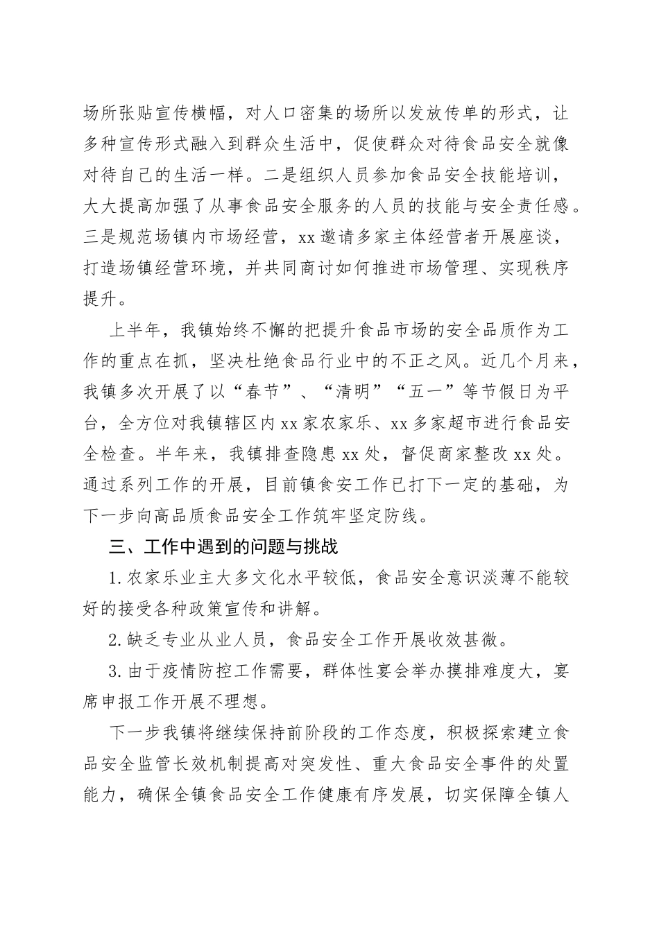 镇2022年上半年食品安全工作总结_第2页