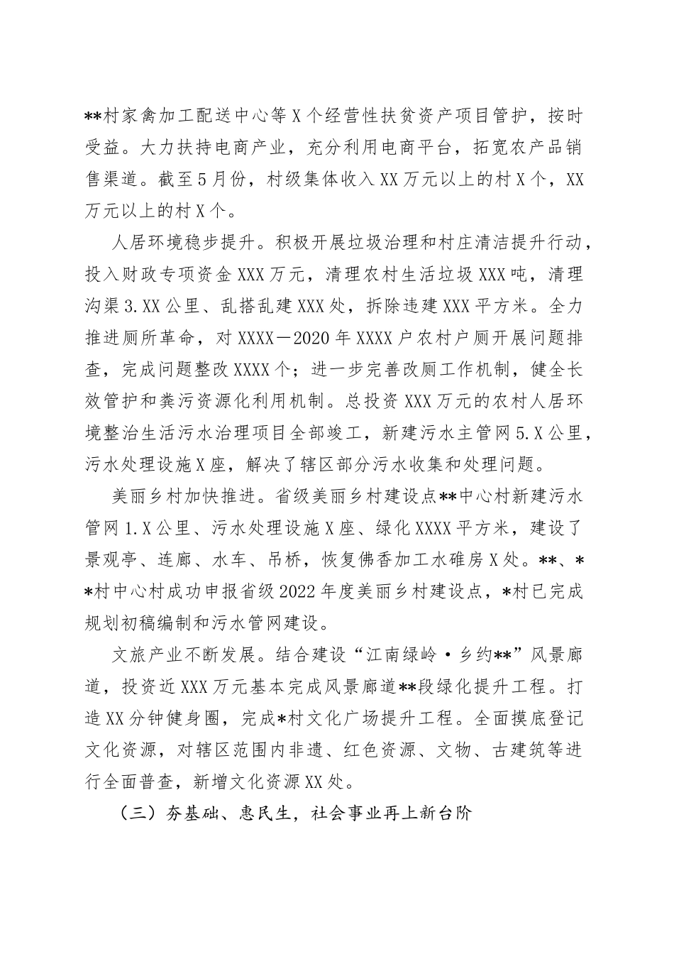 镇2022年上半年工作总结和下半年工作安排_第2页