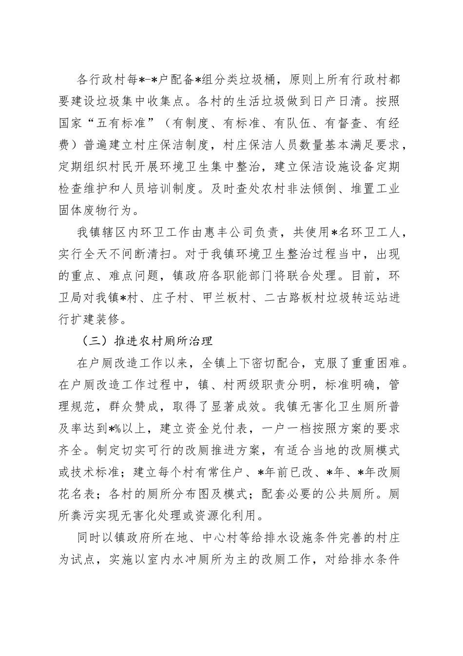 镇2022年人居环境整治工作汇报_第2页