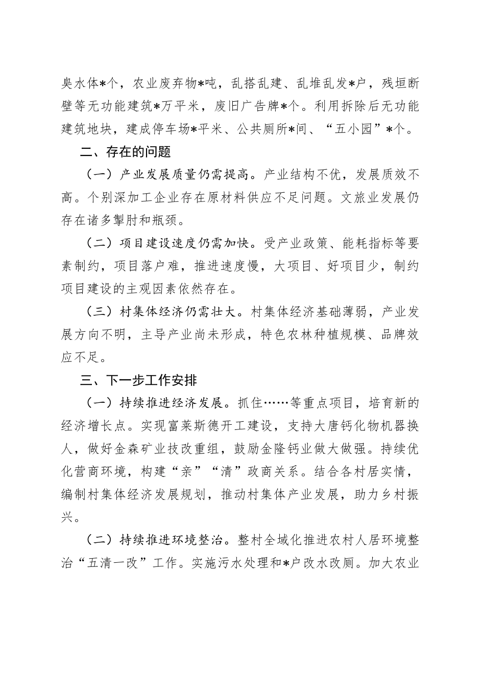 镇2022年前三季度重点工作汇报6_第2页