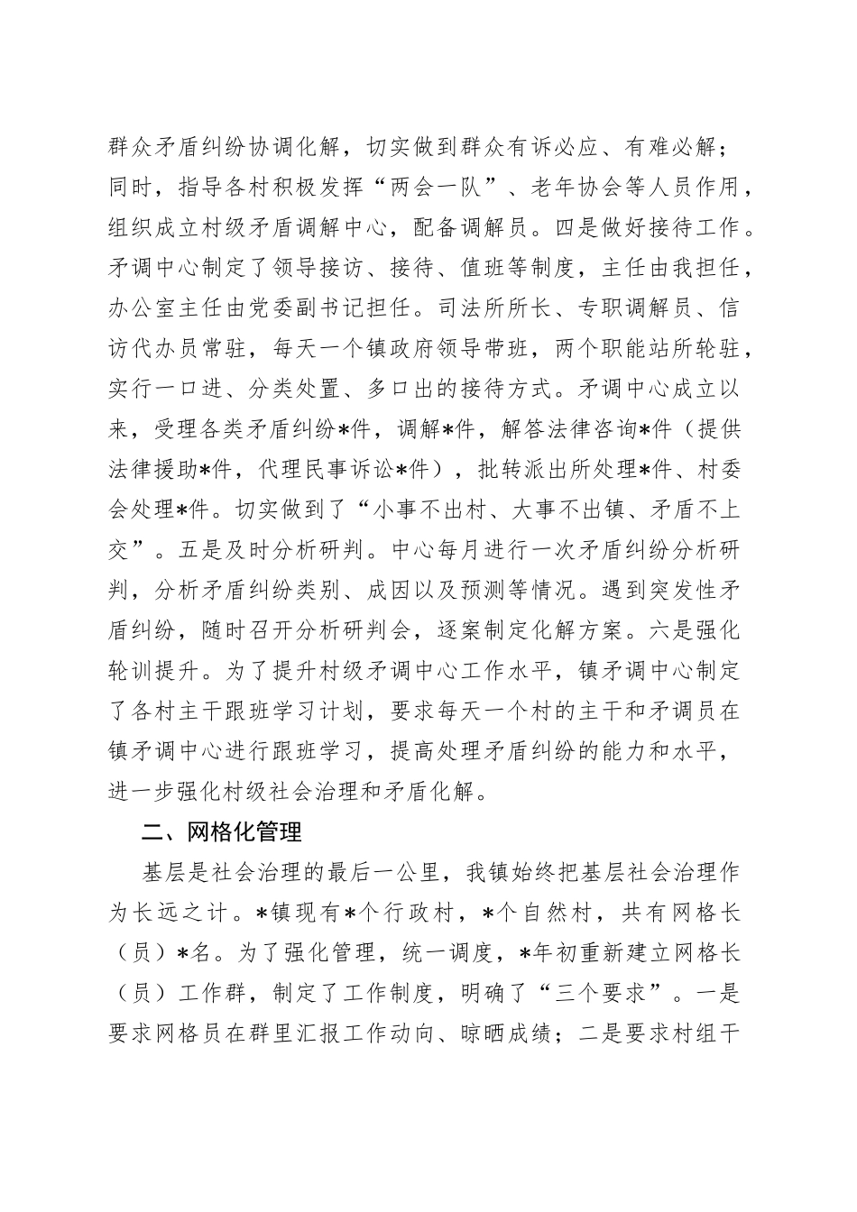 镇2022年平安建设工作汇报_第2页