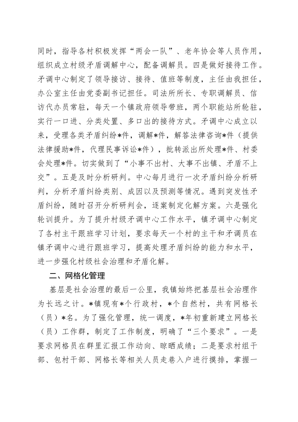 镇2022年平安建设工作汇报（1）_第2页