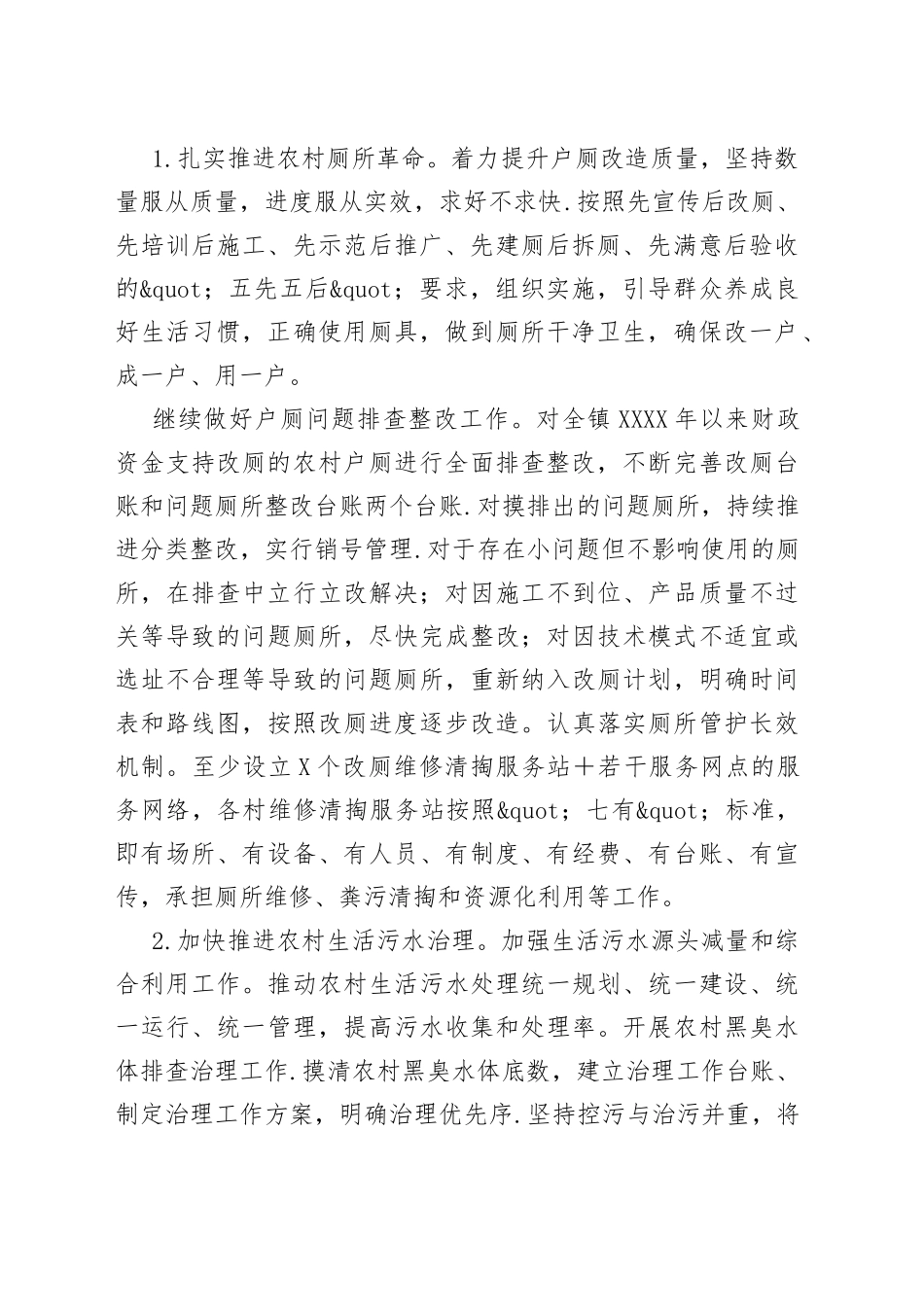 镇2022年农村人居环境整治实施方案_第2页