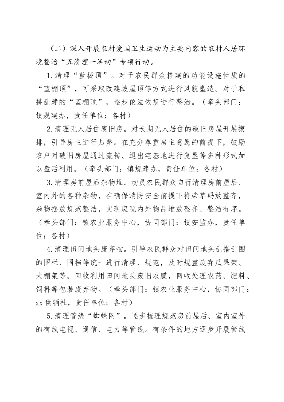 镇2022年农村人居环境整治工作方案_第2页