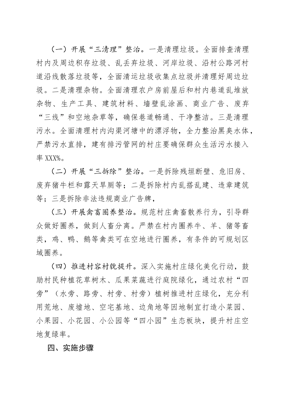 镇2022年农村人居环境集中整治攻坚行动实施方案84_第2页