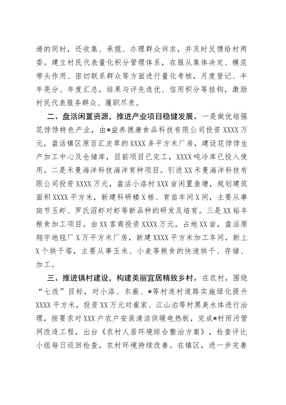 镇2022年年底工作总结_第2页