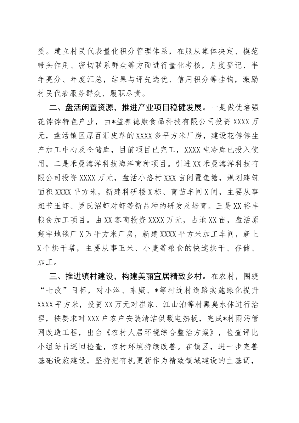 镇2022年年底工作总结（1）_第2页