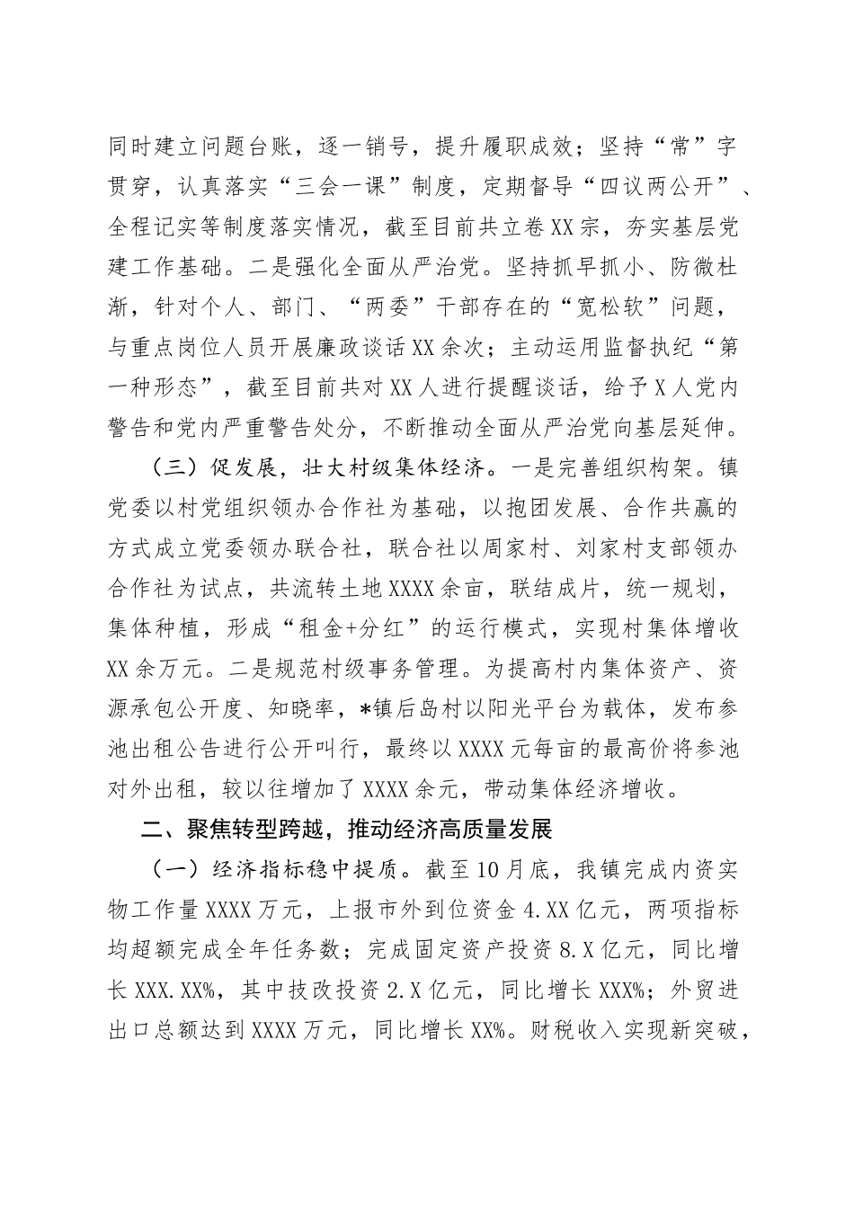 镇2022年年底工作汇报_第2页