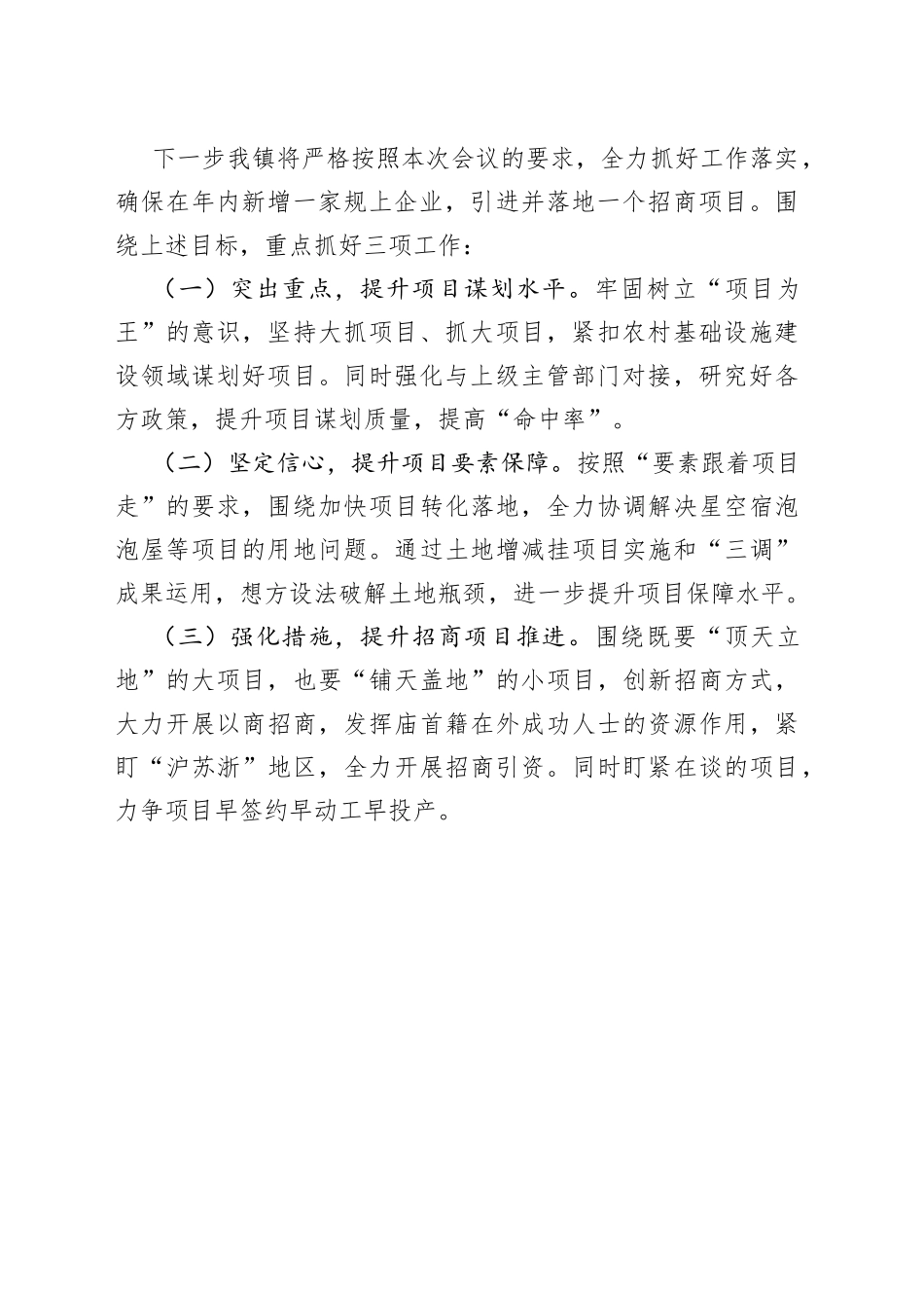 镇2022年年初以来经济运行情况汇报_第2页