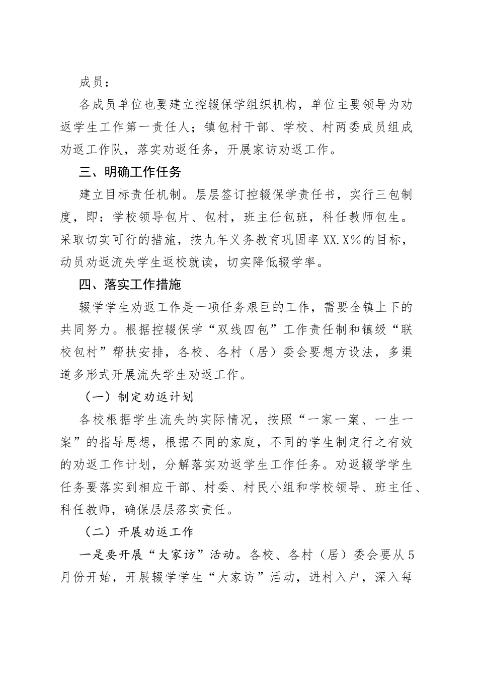 镇2022年控辍保学工作方案_第2页