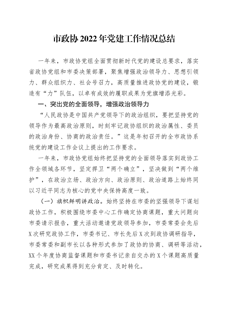 镇2022年基层党建工作总结某镇2022年基层党建工作总结29_第1页