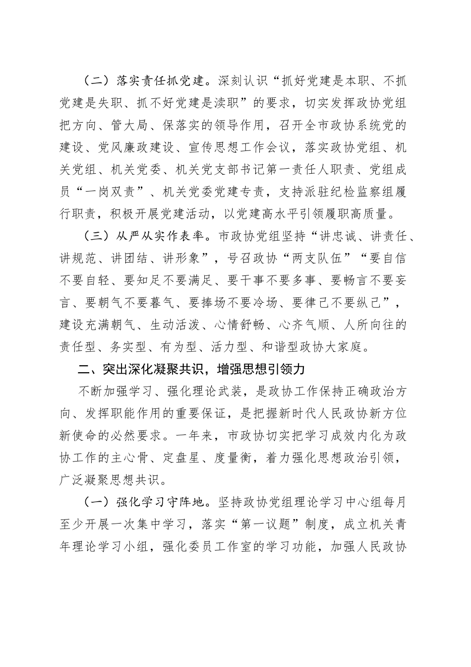 镇2022年基层党建工作总结某镇2022年基层党建工作总结29_第2页