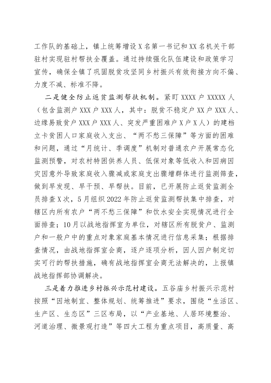 镇2022年巩固脱贫攻坚成果同乡村振兴有效衔接工作总结20221118_第2页