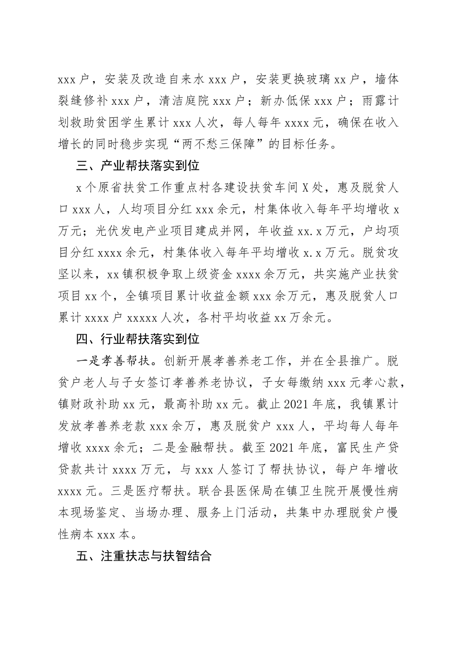 镇2022年巩固脱贫攻坚成果工作总结（1）_第2页