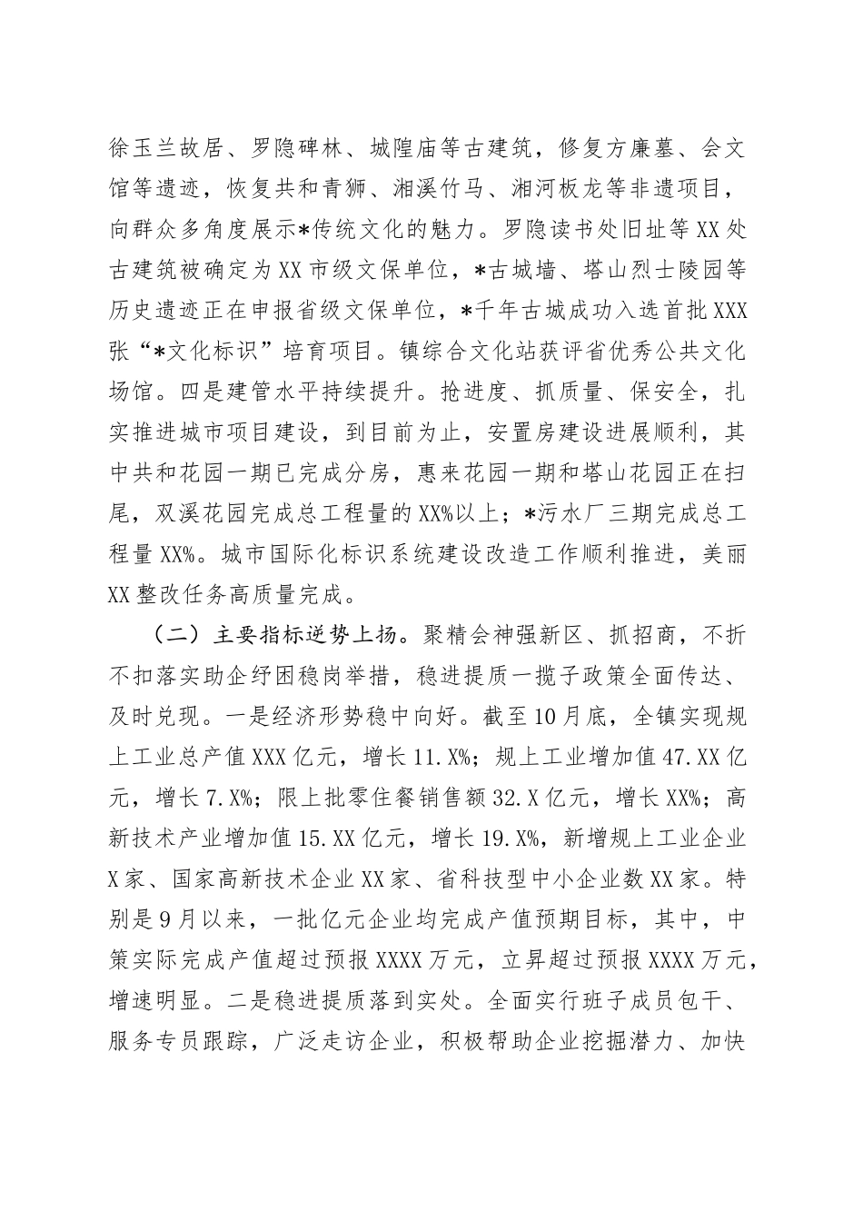 镇2022年工作总结及2023年工作思路_第2页