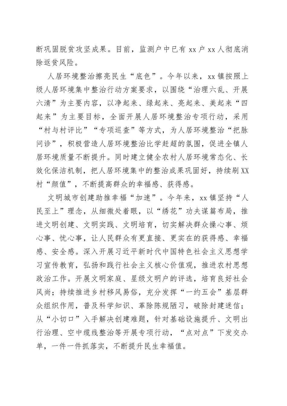 镇2022年工作总结及2023年工作谋划_第2页