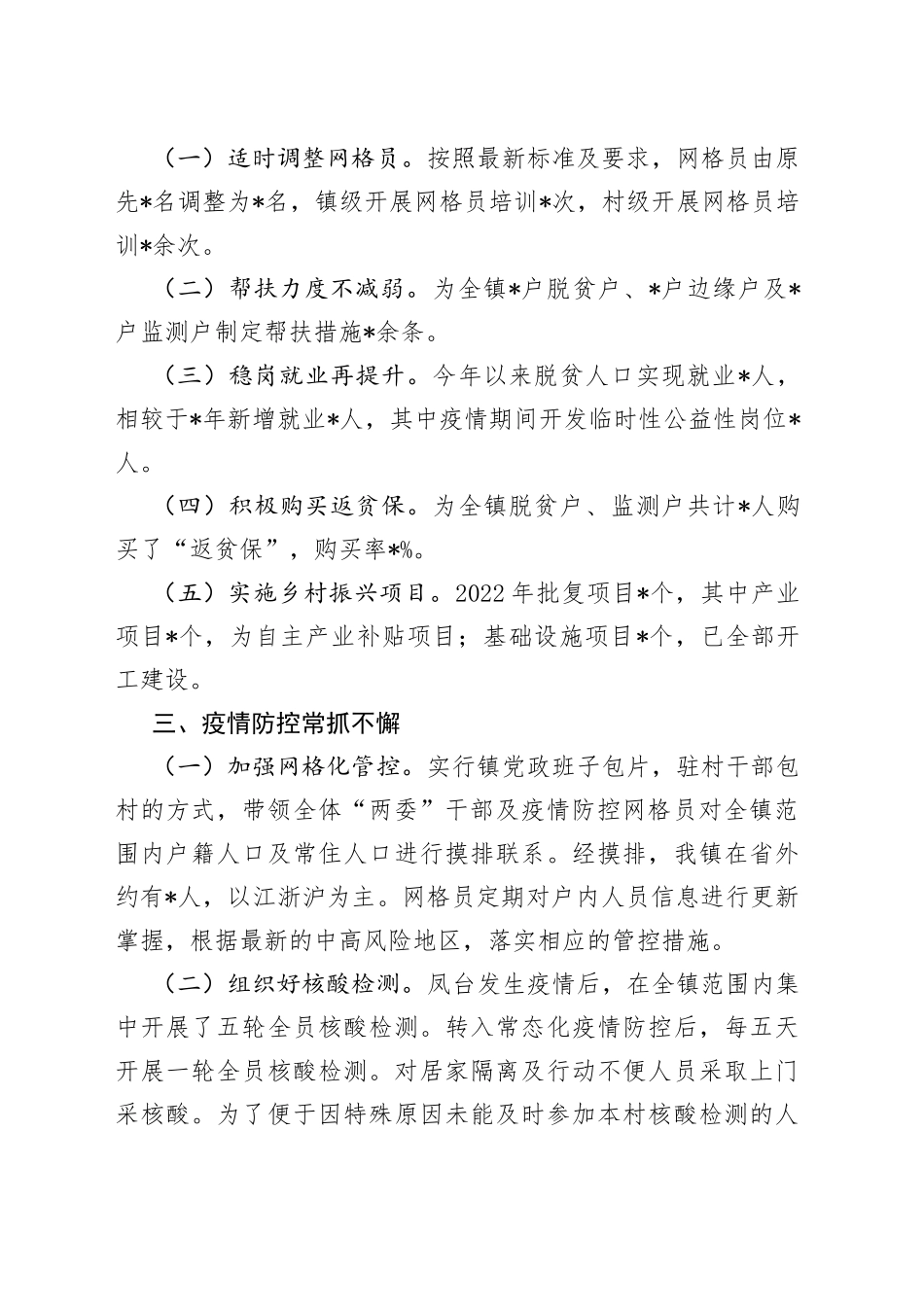 镇2022年工作总结及2023年工作谋划（1）_第2页