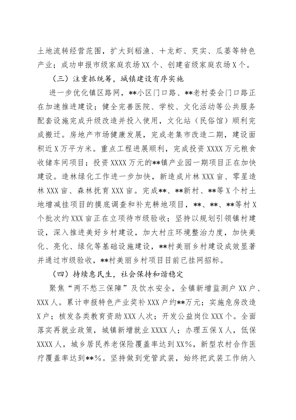 镇2022年工作总结和2023年工作计划35619_第2页