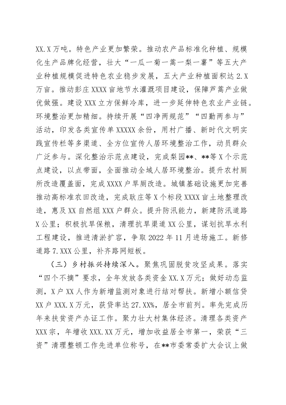 镇2022年工作总结和2023年工作计划（1）_第2页