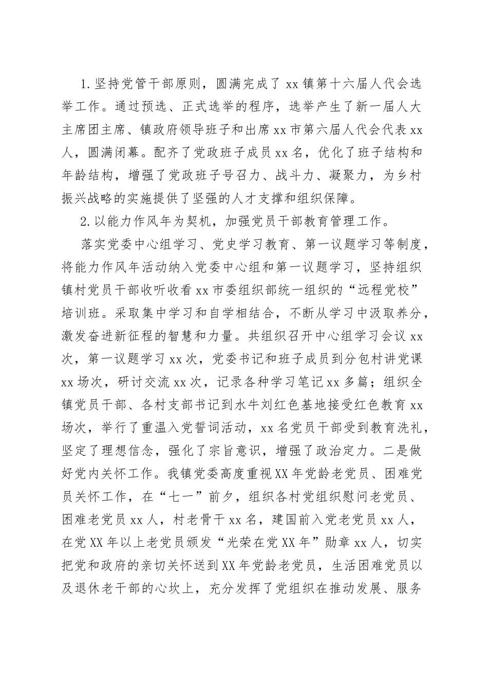 镇2022年工作总结2023年工作计划_第2页