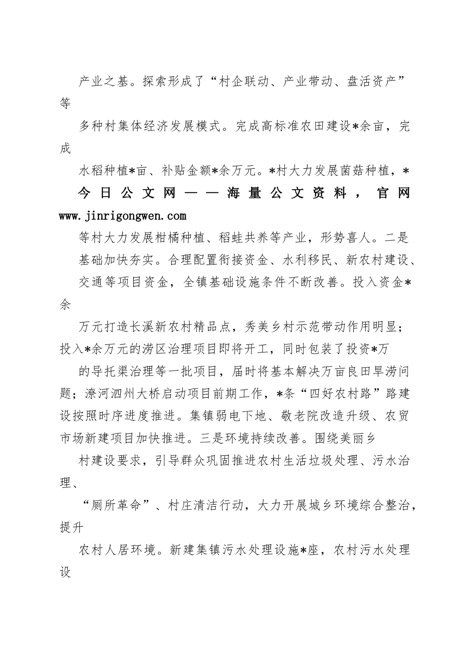 镇2022年工作总结3_1_第2页