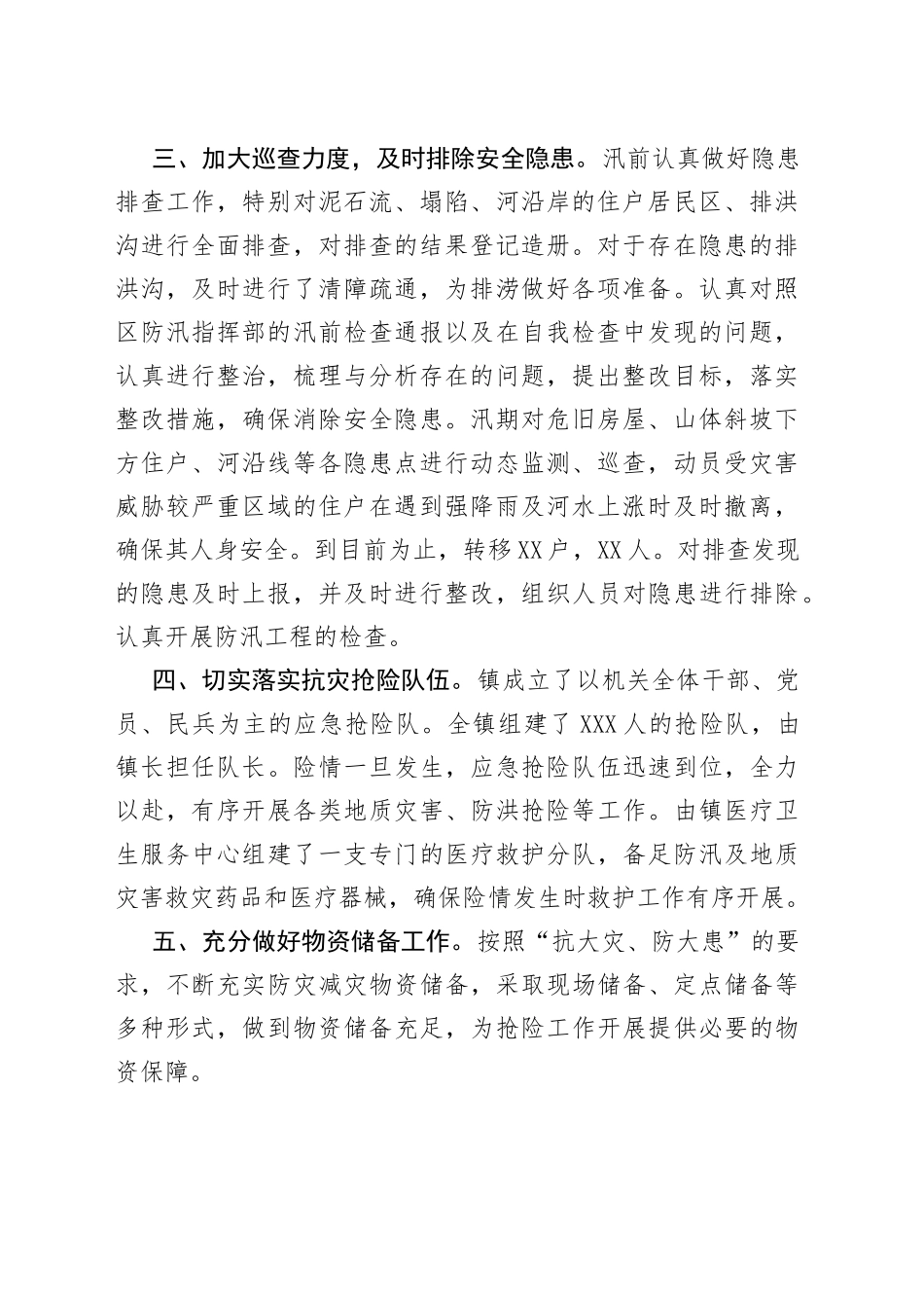 镇2022年防汛工作汇报_第2页