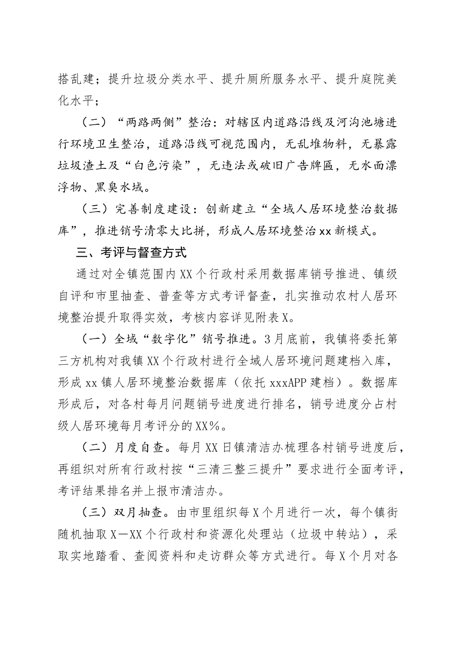 镇2022年度农村人居环境整治提升行动方案_第2页