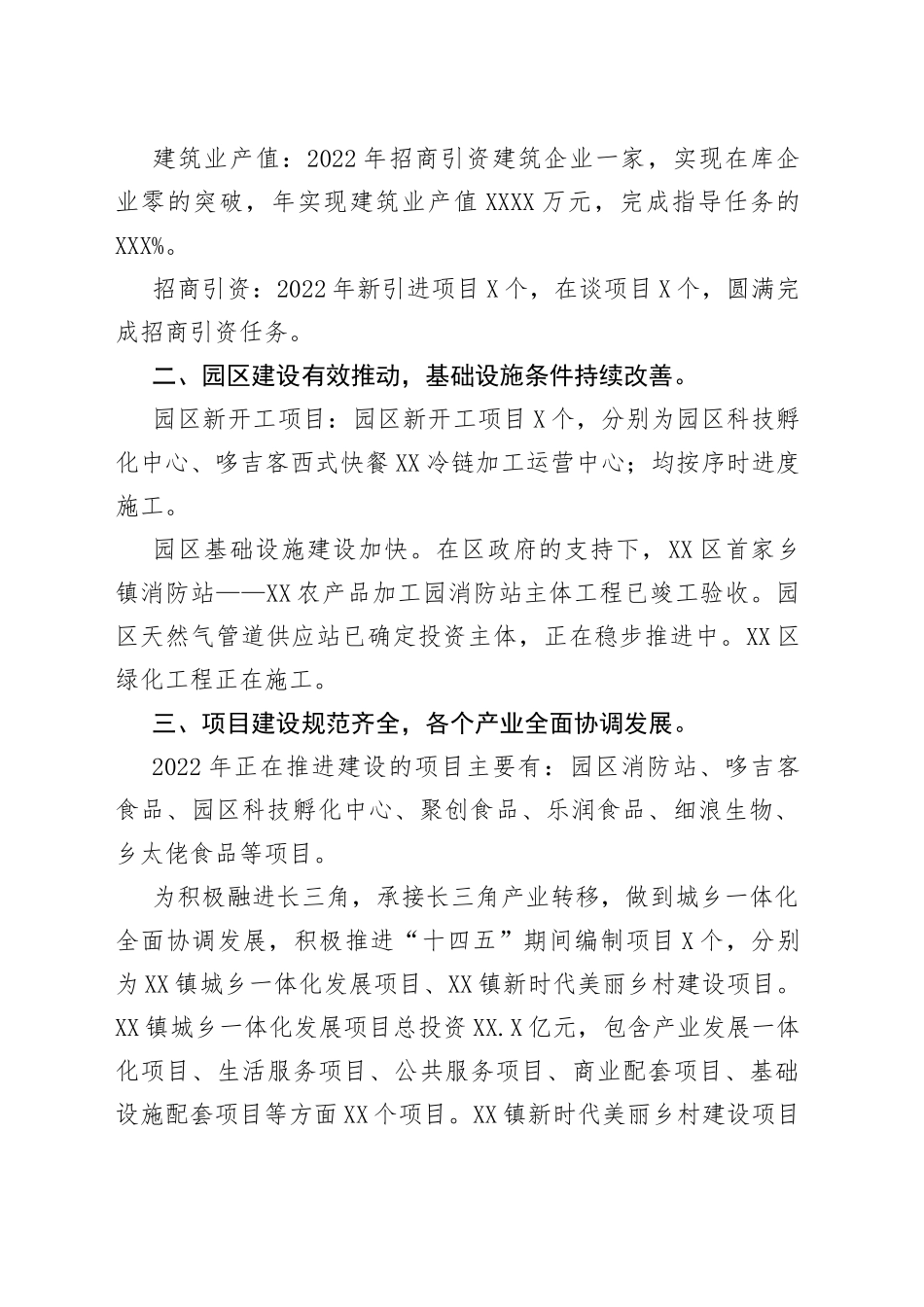 镇2022年度国民经济和社会发展规划工作总结及下一年工作计划20230109357_第2页