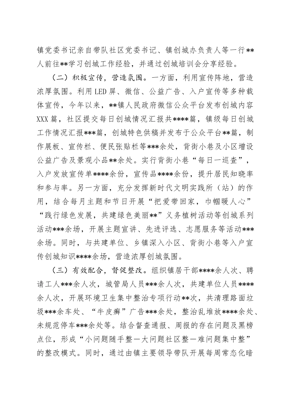 镇2022年度创建全国文明城市工作总结及2023年工作计划0734_第2页