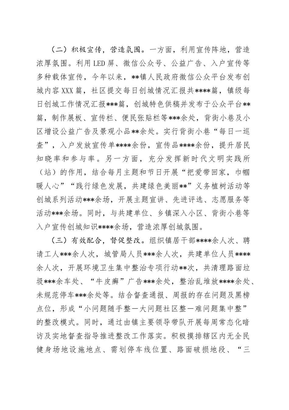 镇2022年度创建全国文明城市工作总结及2023年工作计划（1）_第2页