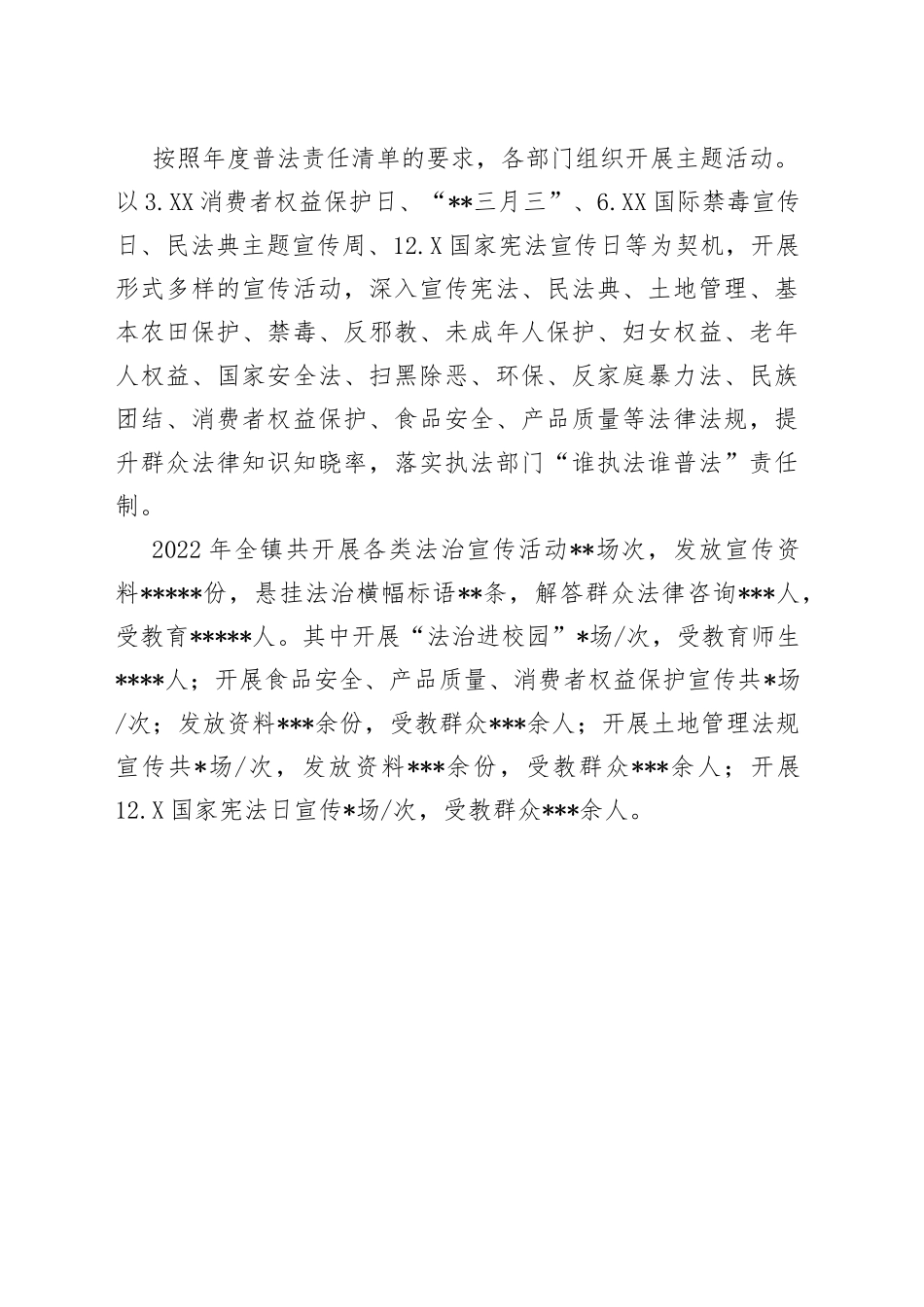 镇2022年度“谁执法谁普法”落实情况工作总结_第2页