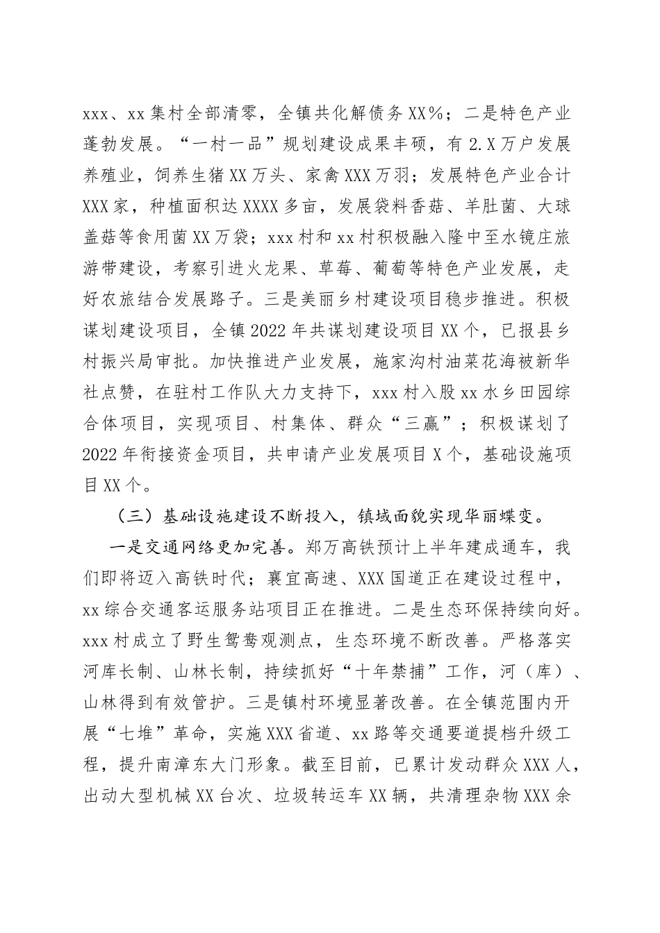 镇2022年第一季度工作总结和第二季度工作计划_第2页