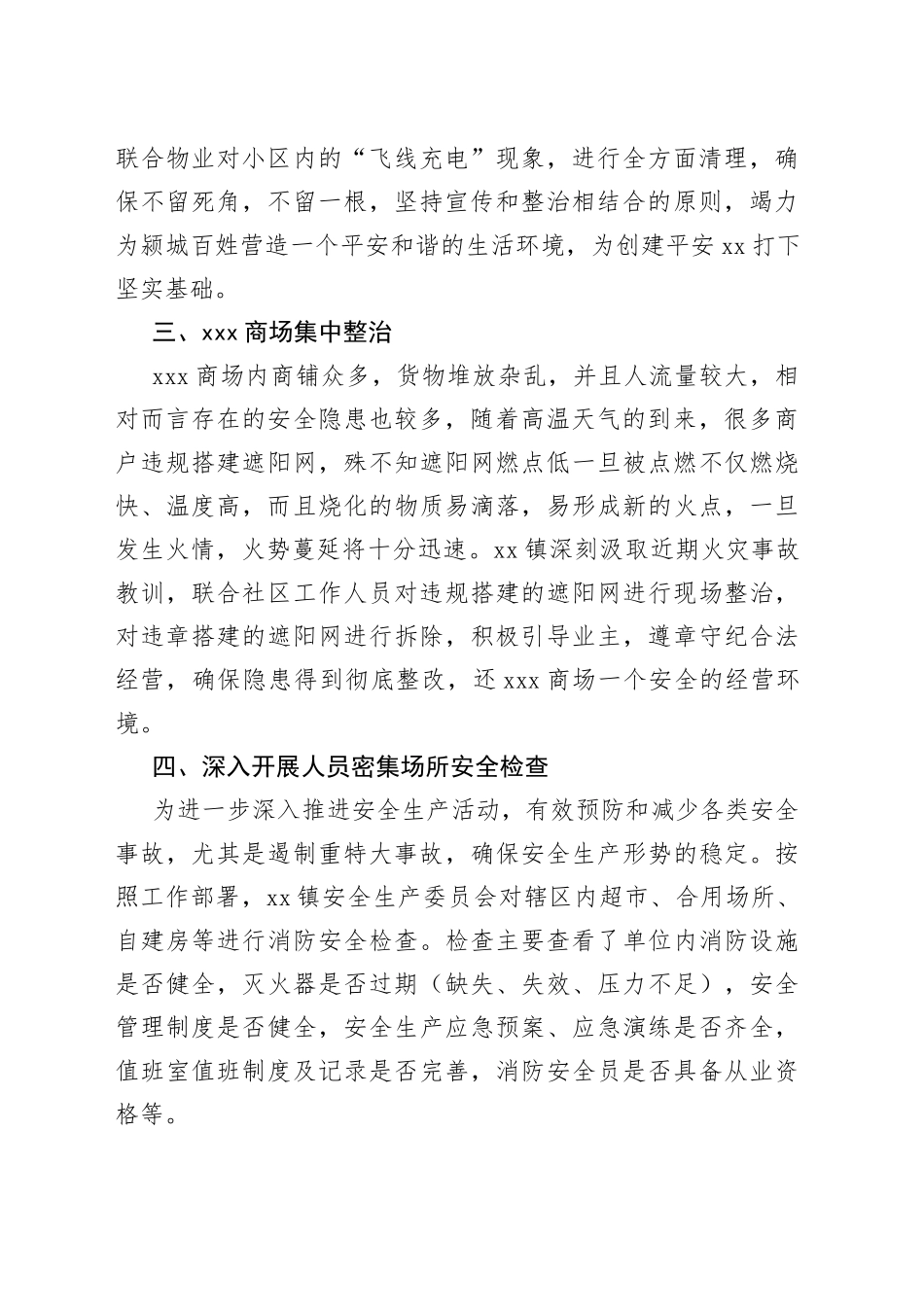 镇2022年第二季度安全生产工作总结_第2页