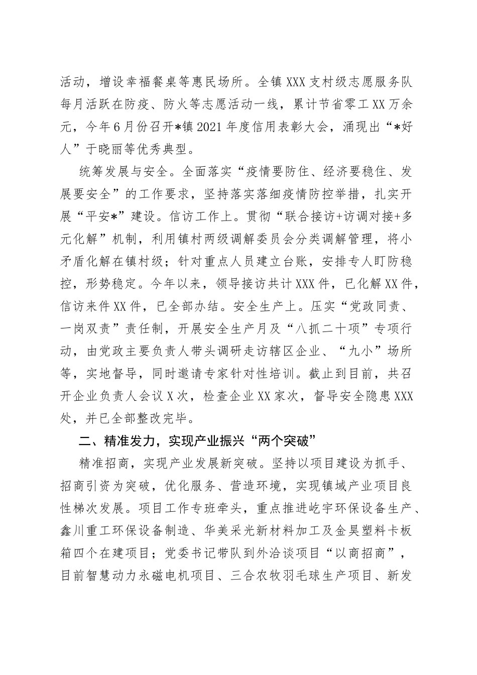 镇2022年底工作汇报_第2页