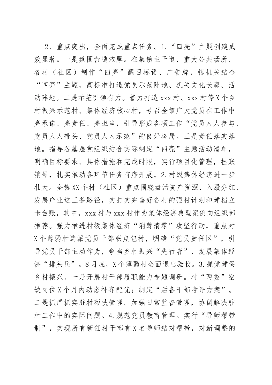 镇2022年党建工作总结和2023工作计划_第2页