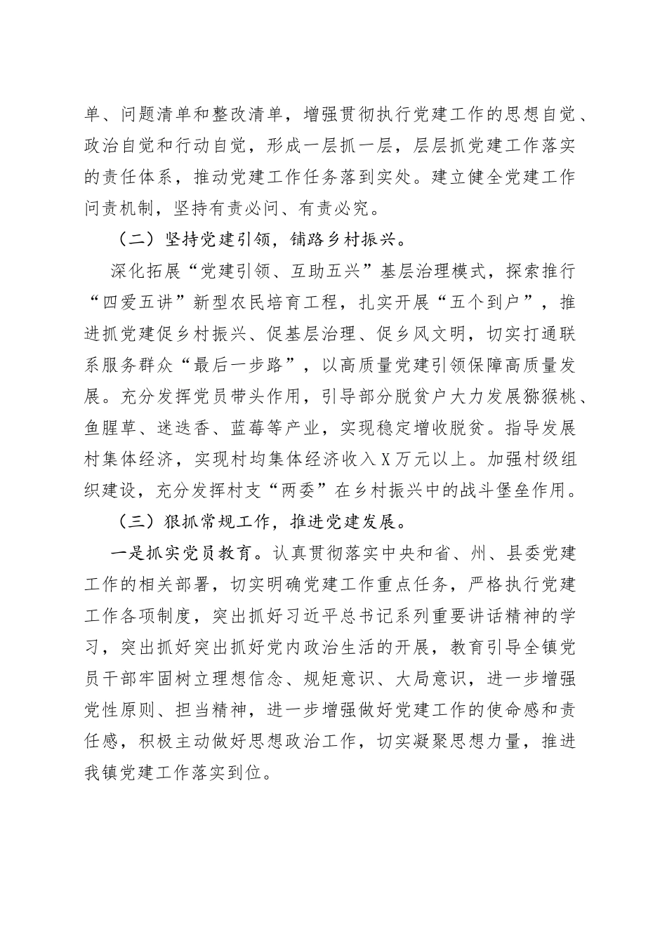 镇2022年党建工作总结026_第2页