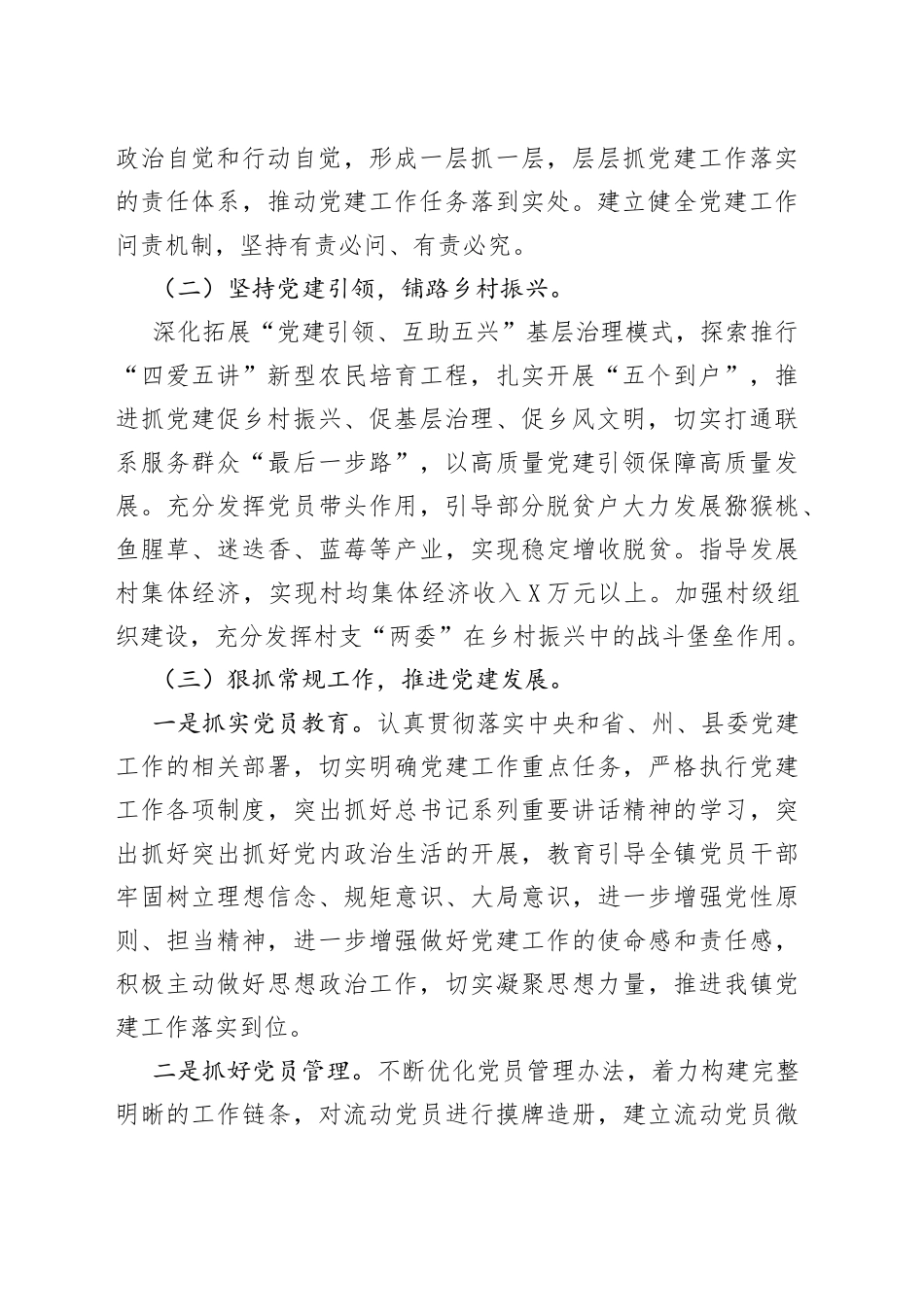 镇2022年党建工作总结_第2页