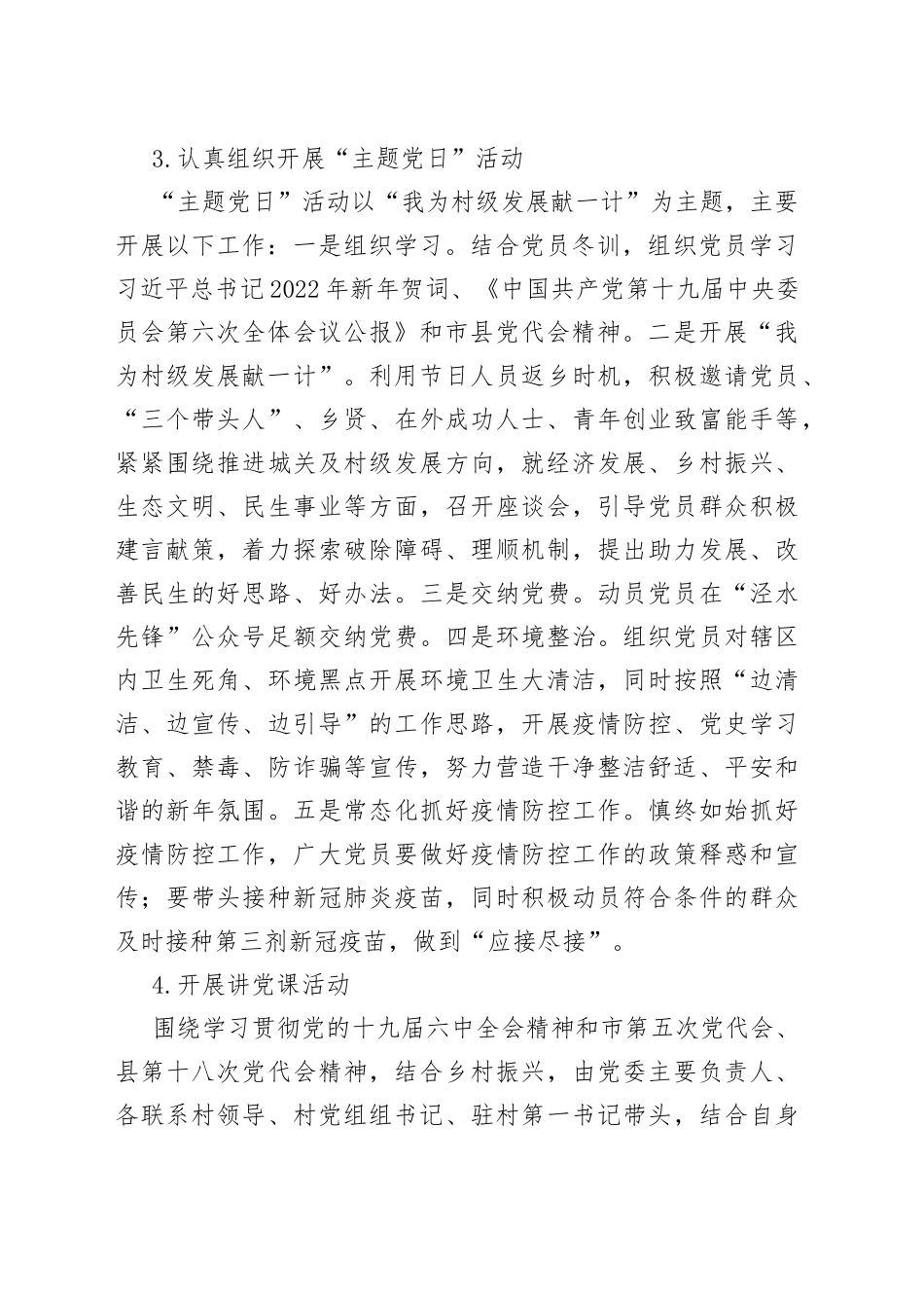 镇2022年党建工作要点_第2页