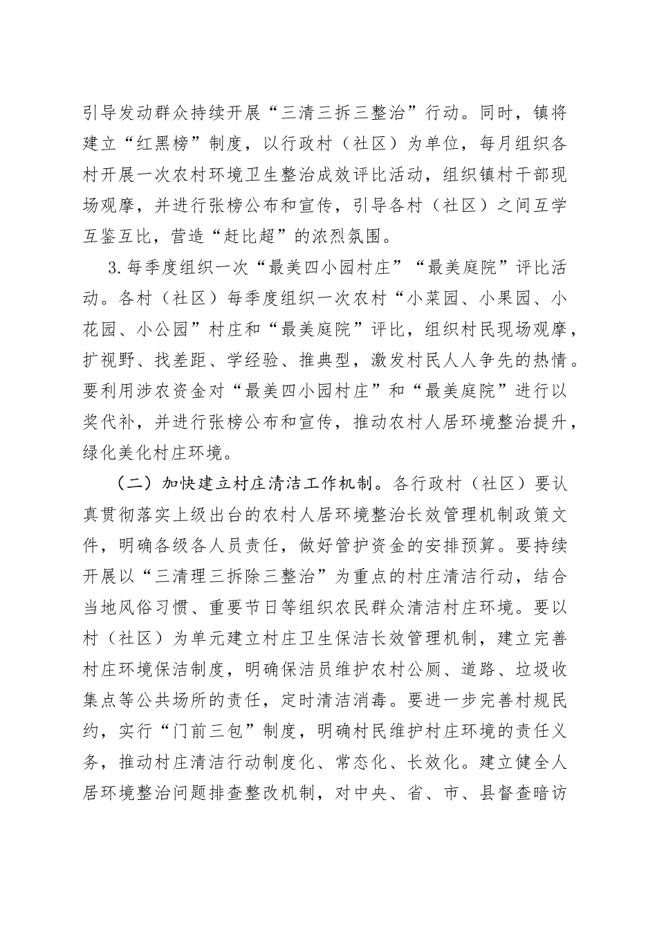 镇2022年村庄清洁行动工作方案_第2页