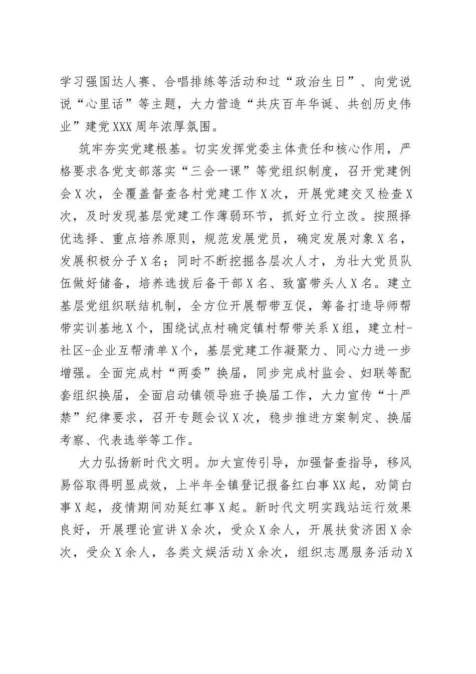 镇2021年上半年工作总结暨下半年工作思路_第2页