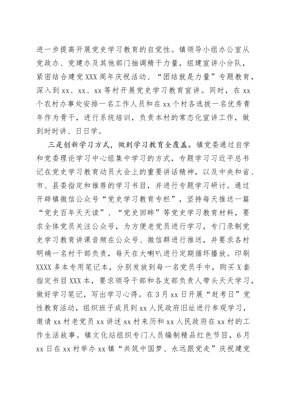 镇2021年上半年工作总结及下半年工作安排_第2页