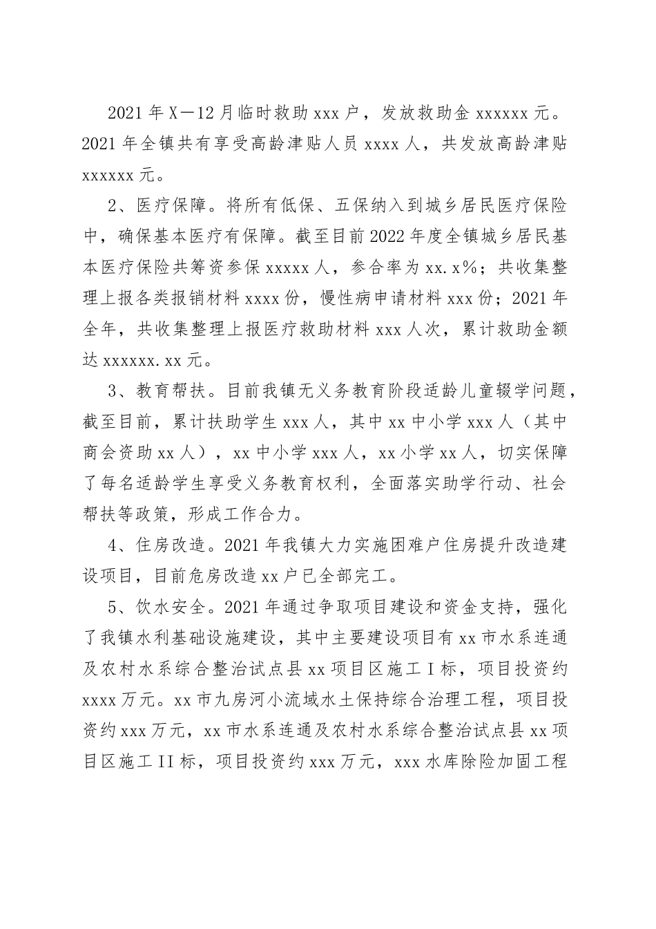 镇2021年度巩固拓展脱贫攻坚成果与乡村振兴有效衔接工作总结08_第2页