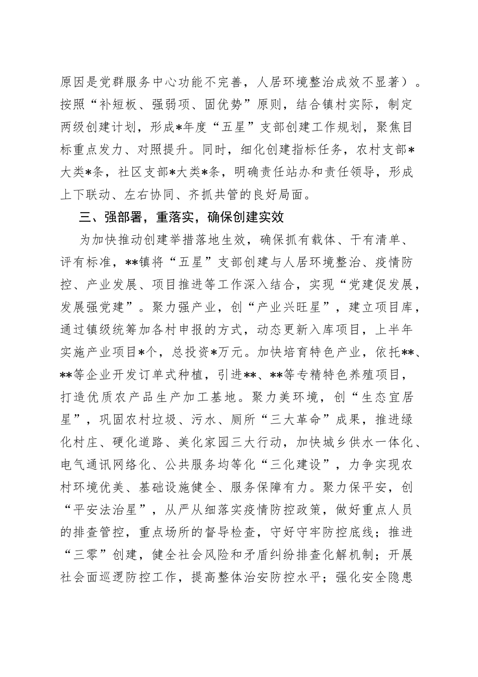 镇“五星”支部创建工作汇报材料_第2页