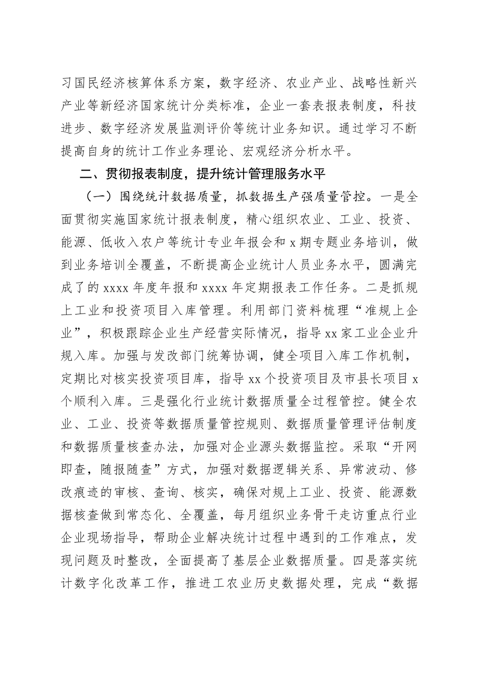 党组成员2021年个人述职述廉述学述法报告_第2页