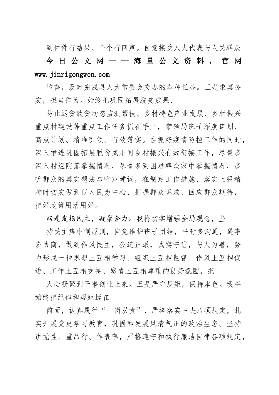 振兴局局长供职表态发言77_1_第2页