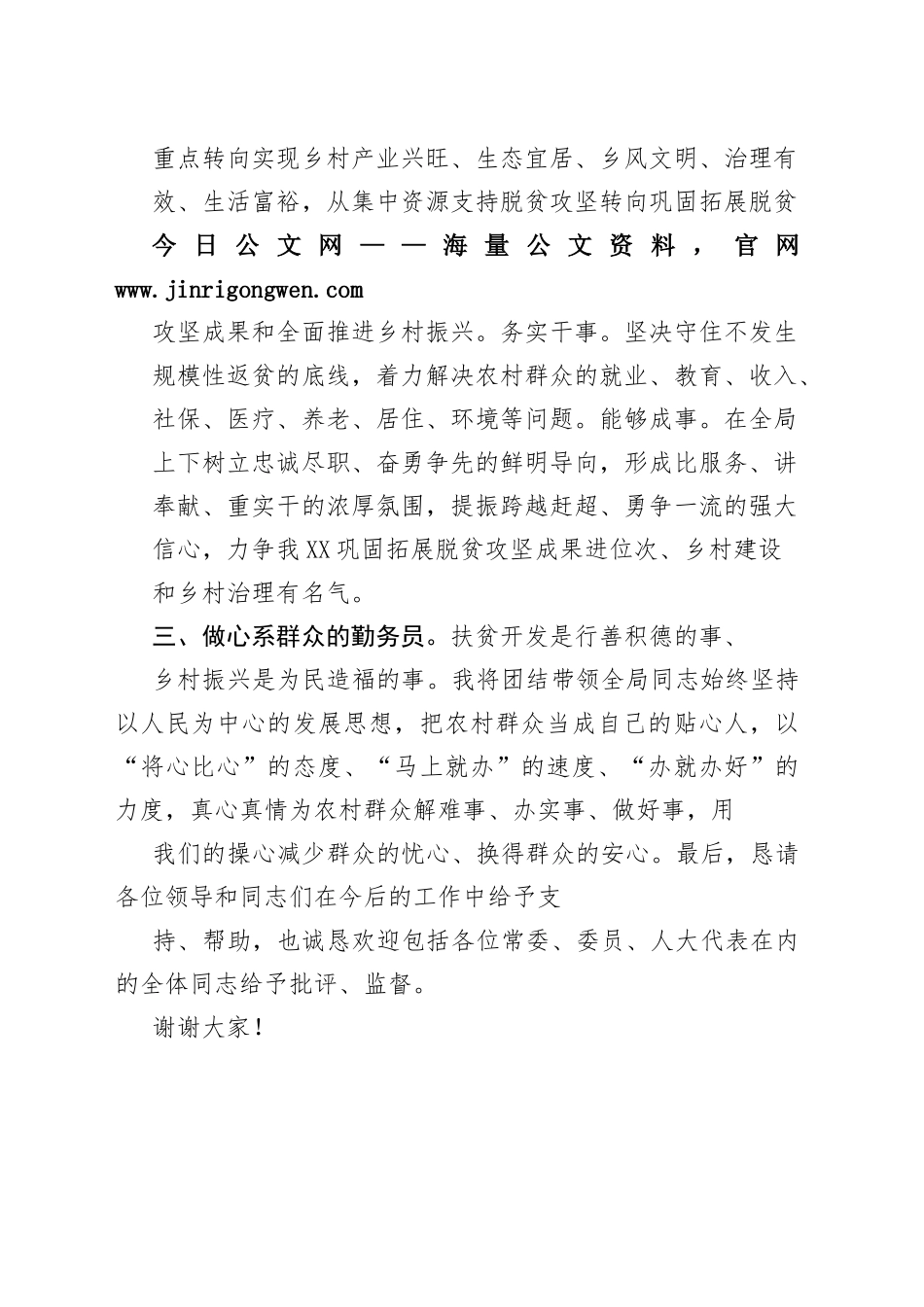 振兴局局长供职表态发言69_1_第2页