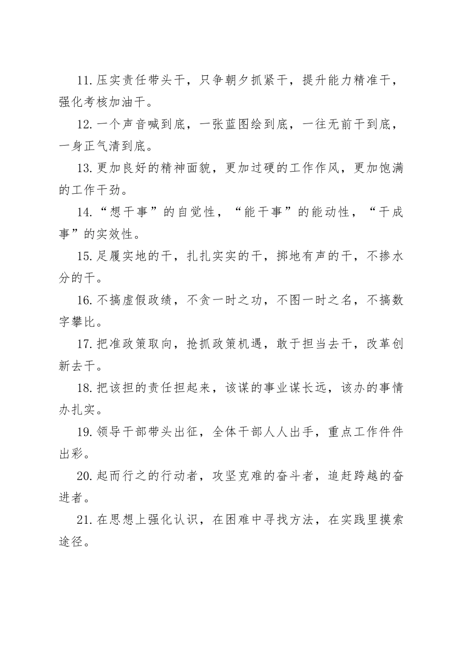 真抓实干类排比句40例_第2页