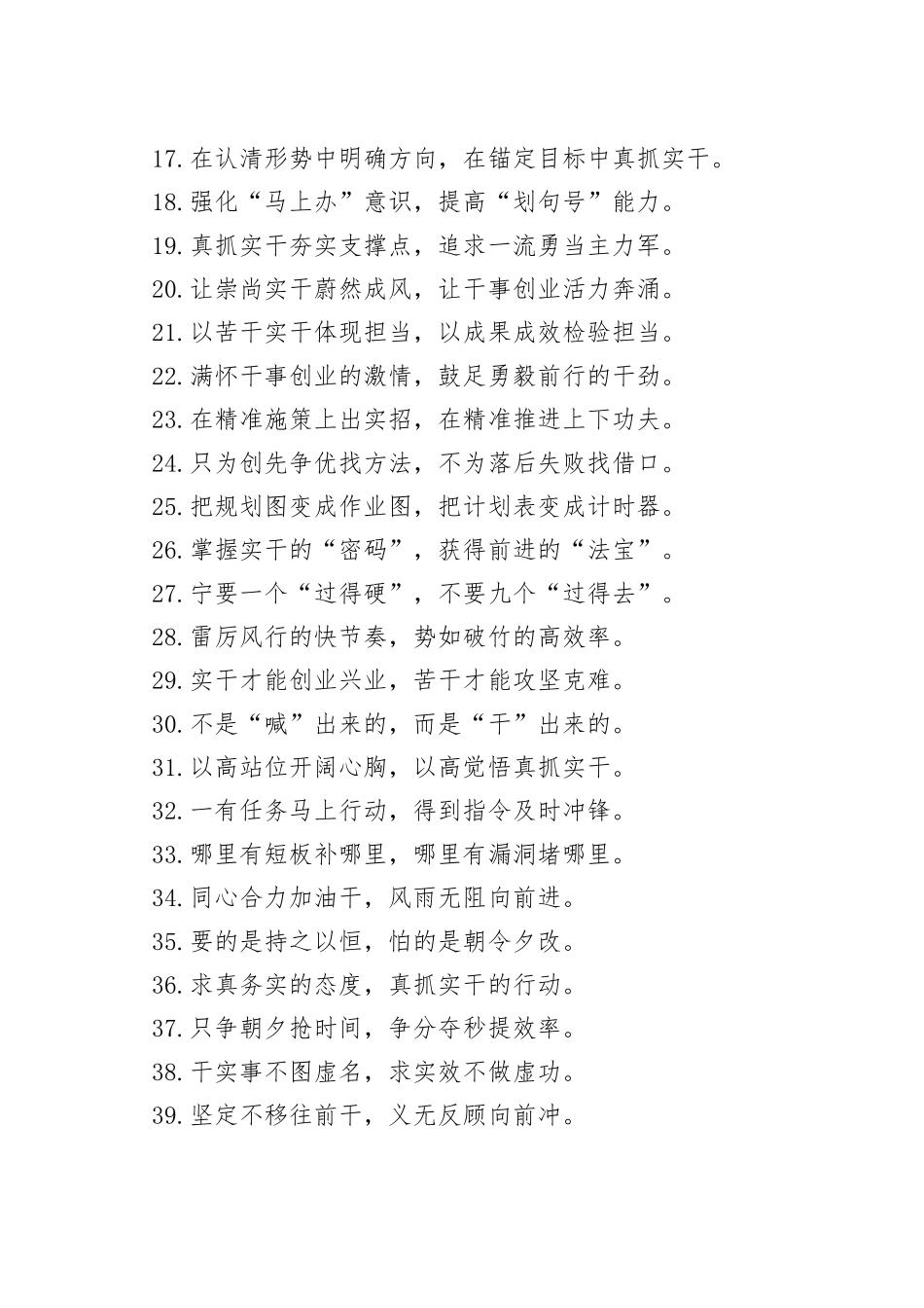 真抓实干类过渡句金句（50组）_第2页